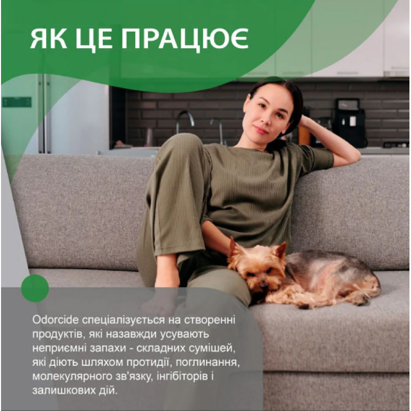 Нейтралізатор запаху тютюну, концентрат ODORCIDE® Smoke Brake 100 ml