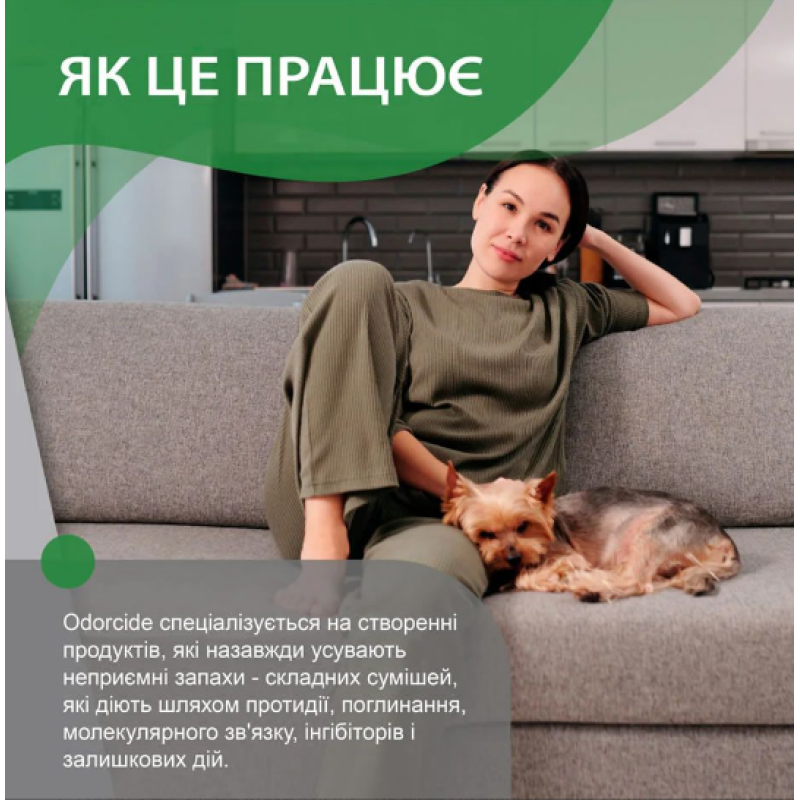 Нейтралізатор запаху тютюну, концентрат ODORCIDE® Smoke Brake  474 ml