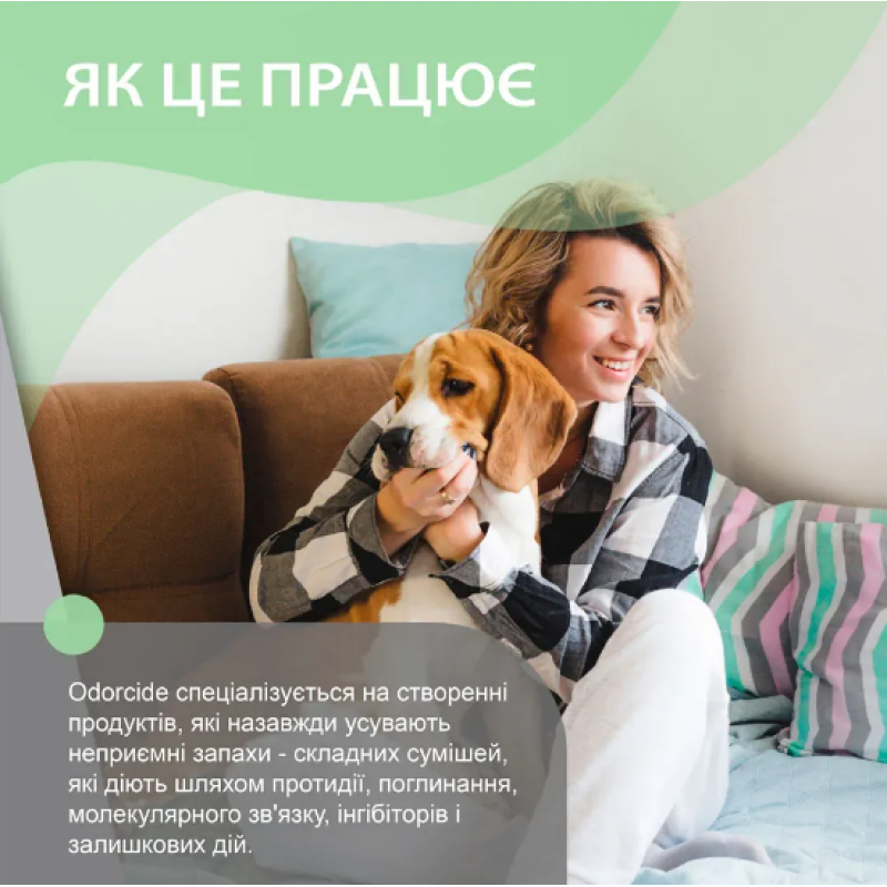 Нейтралізатор запаху органіки, концентрат ODORCIDE® Fresh Scent  474ml